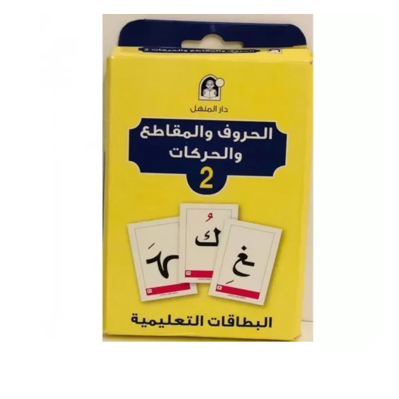 بطاقات تعليمية من دار المنهل للحروف والتهجئة 2 للأعمار من 3 سنوات فما فوق مورد تعليمي مبكر - دار المنهل