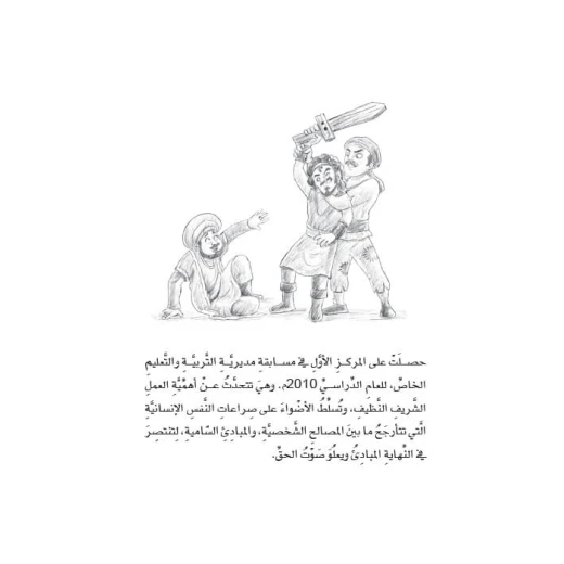 سلسلة مسرحيات مدرسية: الجزء 1: كناس الحي من دار المنهل - دار المنهل - Image 3
