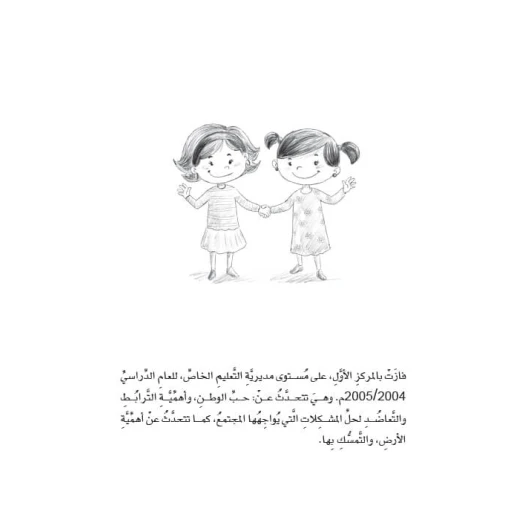 سلسلة مسرحيات مدرسية: ج02: قرية وادي الزهور من دار المنهل - دار المنهل - Image 4