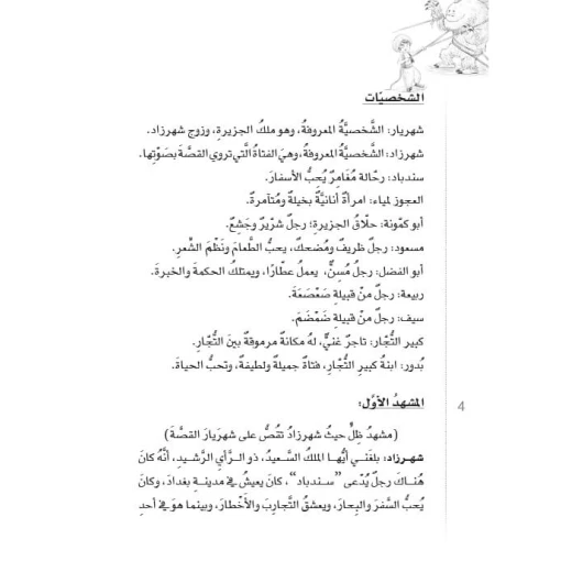 سلسلة مسرحيات مدرسية: الجزء 6: جزيرة المحبة من دار المنهل - دار المنهل - Image 5