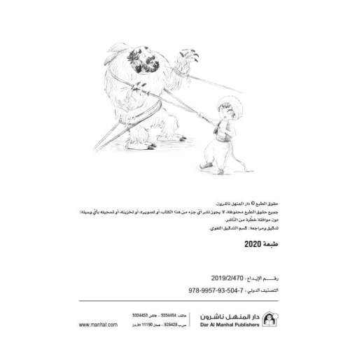 سلسلة مسرحيات مدرسية: الجزء 6: جزيرة المحبة من دار المنهل - دار المنهل - Image 2