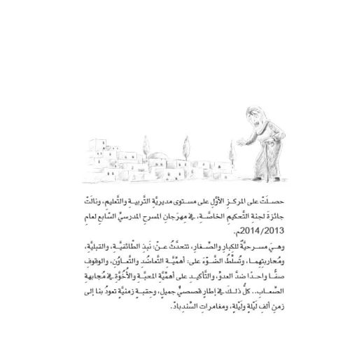 سلسلة مسرحيات مدرسية: الجزء 6: جزيرة المحبة من دار المنهل - دار المنهل - Image 3