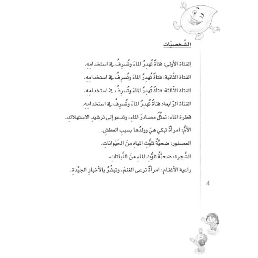 سلسلة مسرحيات مدرسية: الجزء 7: أنا الحياة من دار المنهل - دار المنهل - Image 3