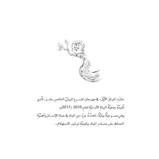 سلسلة مسرحيات مدرسية: الجزء 7: أنا الحياة من دار المنهل - دار المنهل - Image 4
