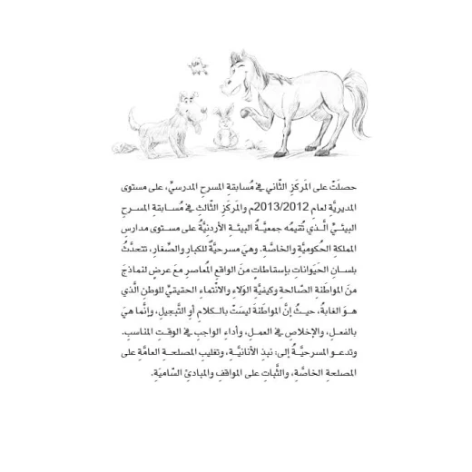 سلسلة مسرحيات مدرسية: الجزء 10: العيد الحقيقي من دار المنهل - دار المنهل - Image 2