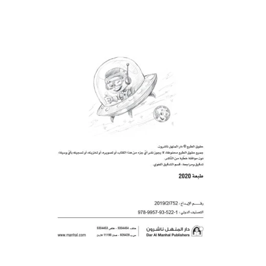 سلسلة مسرحيات مدرسية: الجزء 11: البحث عن الحياة من دار المنهل - دار المنهل - Image 3