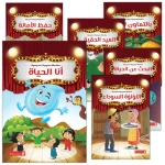 سلسلة مسرحيات مدرسية: (12مسرحية) من دار المنهل - دار المنهل