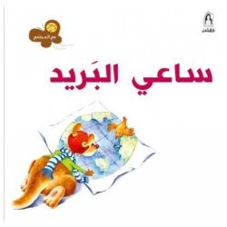 Dar Al Manhal Chain With Society: Postman