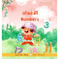 سلسلة عالمي الصغير : الاعداد 123  من دار المنهل