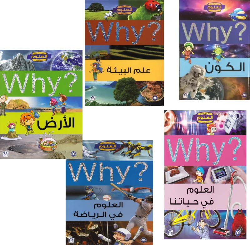 سلسلة العلوم التعليمية حافظة 1 (1- 5) من دار المنهل - دار المنهل