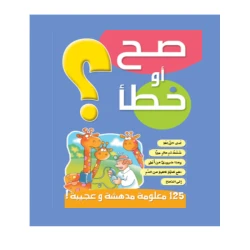 Dar Al Manhal True or False Stories 03: Blue