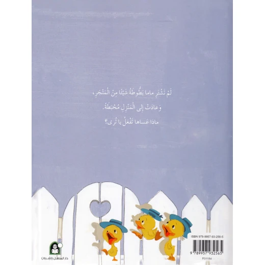 قصص صرصار الليل: قصة بطوطة في ورطة من دار المنهل - دار المنهل - Image 2