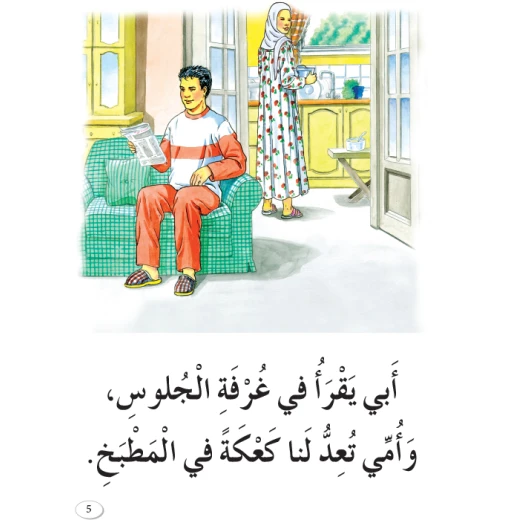 قصص المنهل : القراءة في اللغة العربية : البس وحدي من دار المنهل - دار المنهل - Image 3