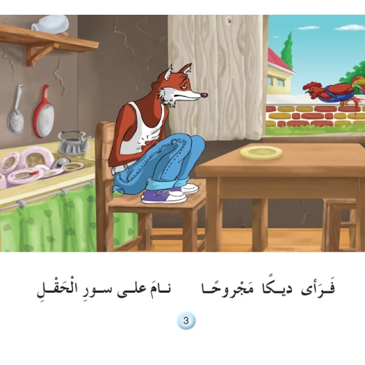 قصص المنهل : القراءة في اللغة العربية 02 الديك القوي من دار المنهل - دار المنهل - Image 4
