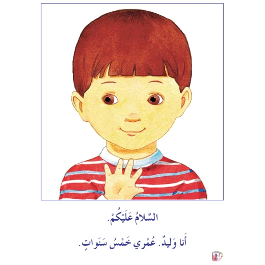 قصص المنهل : القراءة في اللغة العربية 02 انا واخي من دار المنهل - دار المنهل - Image 3
