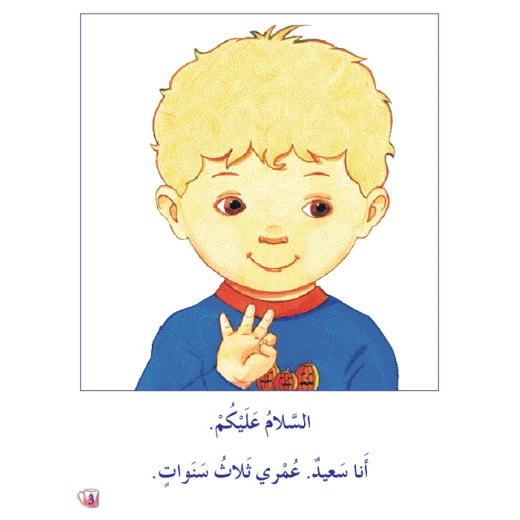 قصص المنهل : القراءة في اللغة العربية 02 انا واخي من دار المنهل - دار المنهل - Image 2