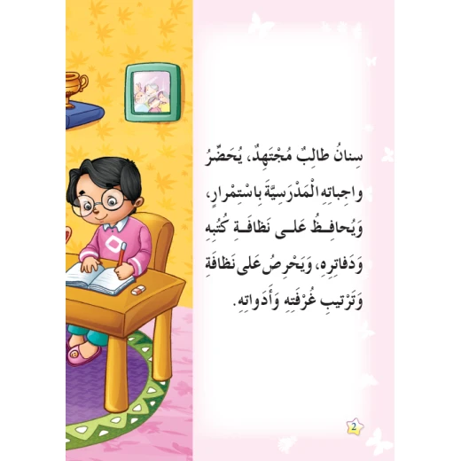 قصص المنهل : القراءة في اللغة العربية 04 حقيبتي الجديدة من دار المنهل - دار المنهل - Image 2
