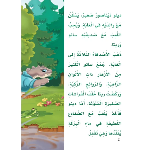 القراءة في اللغة العربية 04 دينو والبكتيريا من دار المنهل - دار المنهل - Image 2