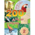 قصص: 200 سؤال وجواب المستوى 02 من دار المنهل - دار المنهل