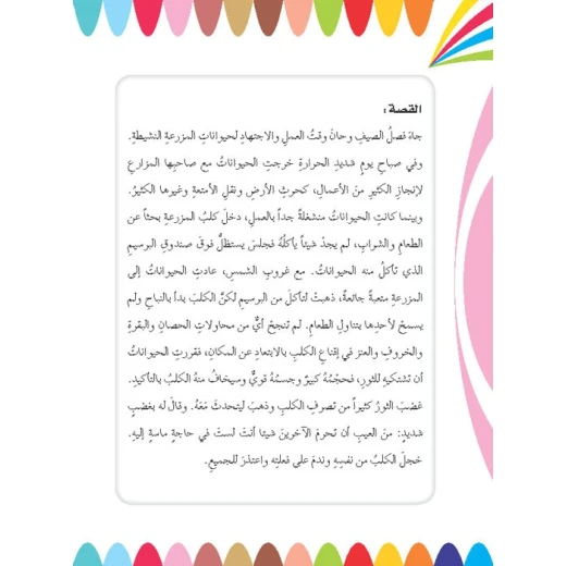 Dar Al Manhal Write My Own Story: A Dog's Apology - Dar Al Manhal - Image 5