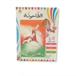 اكتب قصتي بنفسي: الطاحونة من دار المنهل - دار المنهل