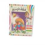 Dar Al Manhal Write My Own Story: The Finger Tip - Dar Al Manhal