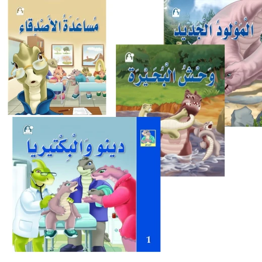 قصص: دينو مجموعة 1-4 من دار المنهل قصص: دينو مجموعة 1-4 من دار المنهل