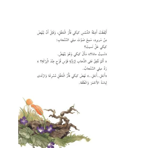 رياح الصين: اين قوس قزح؟ من دار المنهل - دار المنهل - Image 3
