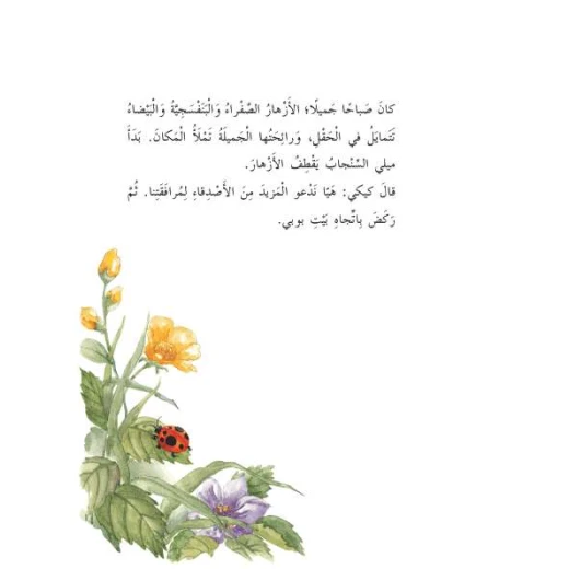 رياح الصين: اين قوس قزح؟ من دار المنهل - دار المنهل - Image 2
