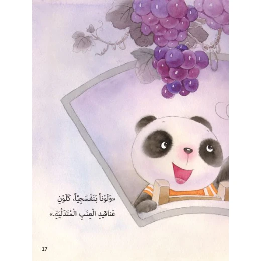 قصص: سلسلة الباندا الصغير:05 الوان قوس القزح من دار المنهل - دار المنهل - Image 2
