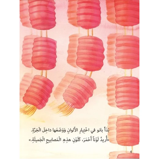 قصص: سلسلة الباندا الصغير:05 الوان قوس القزح من دار المنهل - دار المنهل - Image 3