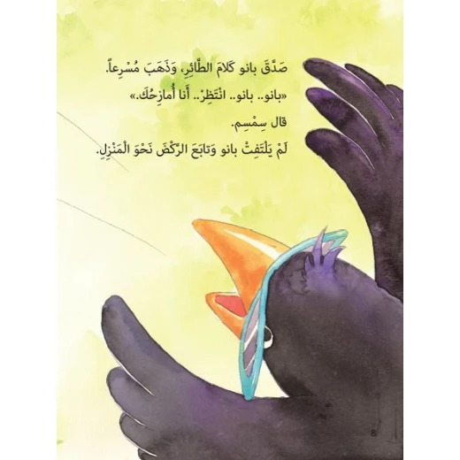 قصص: سلسلة الباندا الصغير:07 ذيل الطاووس من دار المنهل - دار المنهل - Image 3