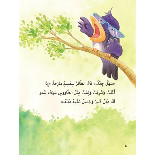 قصص: سلسلة الباندا الصغير:07 ذيل الطاووس من دار المنهل - دار المنهل - Image 4