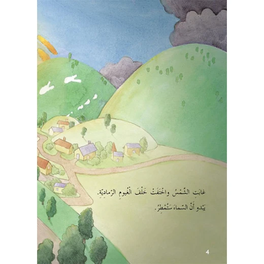 قصص: سلسلة الذكاء المتعدد: 03: المنزل العجيب- الذكاء العاطفي من دار المنهل - دار المنهل - Image 2