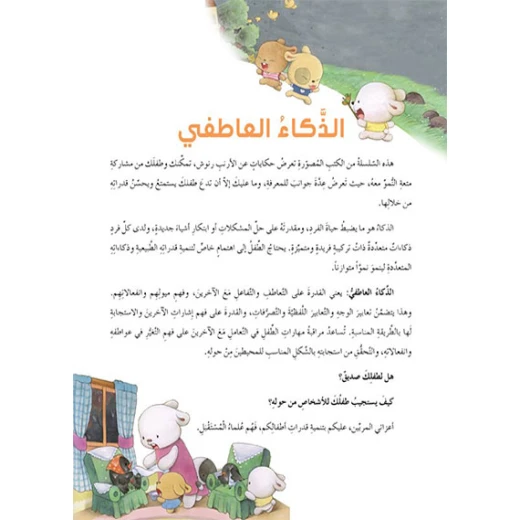 قصص: سلسلة الذكاء المتعدد: 03: المنزل العجيب- الذكاء العاطفي من دار المنهل - دار المنهل - Image 4