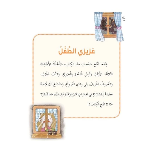 قصص: سلسلة الذكاء المتعدد: 03: المنزل العجيب- الذكاء العاطفي من دار المنهل - دار المنهل - Image 5