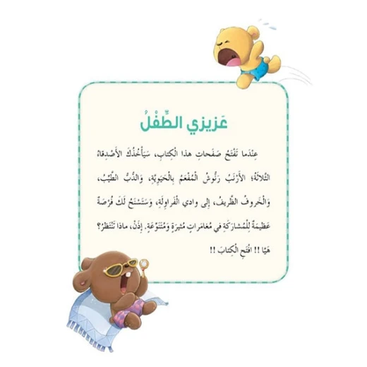 قصص: سلسلة الذكاء المتعدد: 06: المراة السحرية- الذكاء الذاتي من دار المنهل - دار المنهل - Image 5