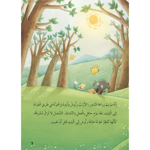 قصص: سلسلة الذكاء المتعدد: 07: الطعام اللذيذ- الذكاء الرياضي من دار المنهل - دار المنهل - Image 3