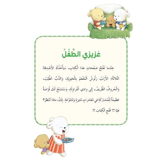 قصص: سلسلة الذكاء المتعدد: 07: الطعام اللذيذ- الذكاء الرياضي من دار المنهل - دار المنهل - Image 2