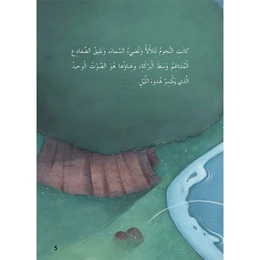 قصص: سلسلة الذكاء المتعدد: 08: احلام رنوش- الذكاء الموسيقي من دار المنهل - دار المنهل - Image 2