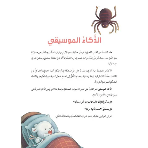 قصص: سلسلة الذكاء المتعدد: 08: احلام رنوش- الذكاء الموسيقي من دار المنهل - دار المنهل - Image 5