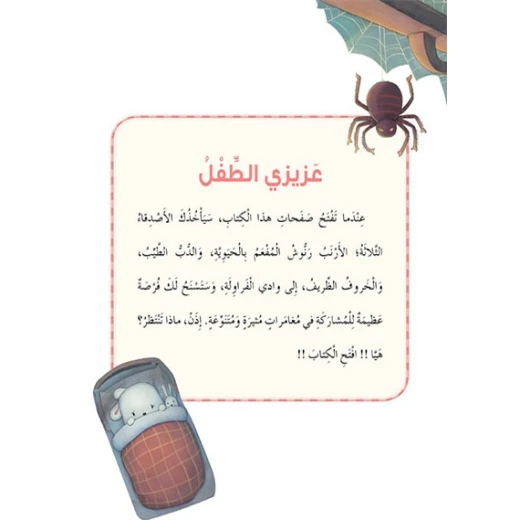 قصص: سلسلة الذكاء المتعدد: 08: احلام رنوش- الذكاء الموسيقي من دار المنهل - دار المنهل - Image 4