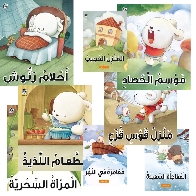 قصص: سلسلة الذكاء المتعدد: ( 1 - 8 ) مجموعة من دار المنهل - دار المنهل