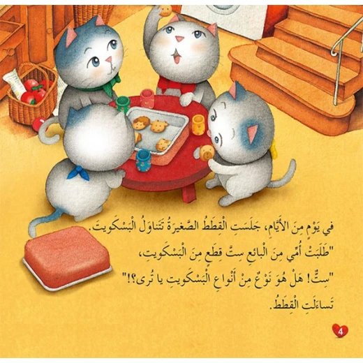 قصص: سلسلة القطط الصغيرة:01 الأعداد من دار المنهل - دار المنهل - Image 3