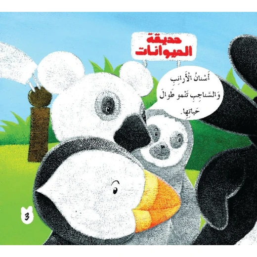قصص: سلسلة بطروق 04: قصة الكائنات الحية من دار المنهل - دار المنهل - Image 3