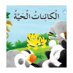 قصص: سلسلة بطروق 04: قصة الكائنات الحية من دار المنهل - دار المنهل