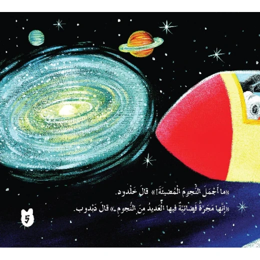 قصص: سلسلة بطروق 12: قصة الفضاء من دار المنهل - دار المنهل - Image 2