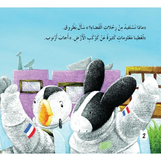 قصص: سلسلة بطروق 12: قصة الفضاء من دار المنهل - دار المنهل - Image 6