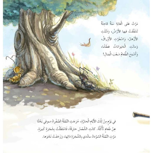 قصص: سلسلة من وحي الخيال:09 كرة النمل من دار المنهل - دار المنهل - Image 4