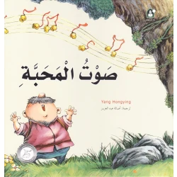 Dar Al Manhal Stories: A Fantasy Series: 03 The Voice Of Love